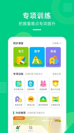 快乐学堂学生端图1