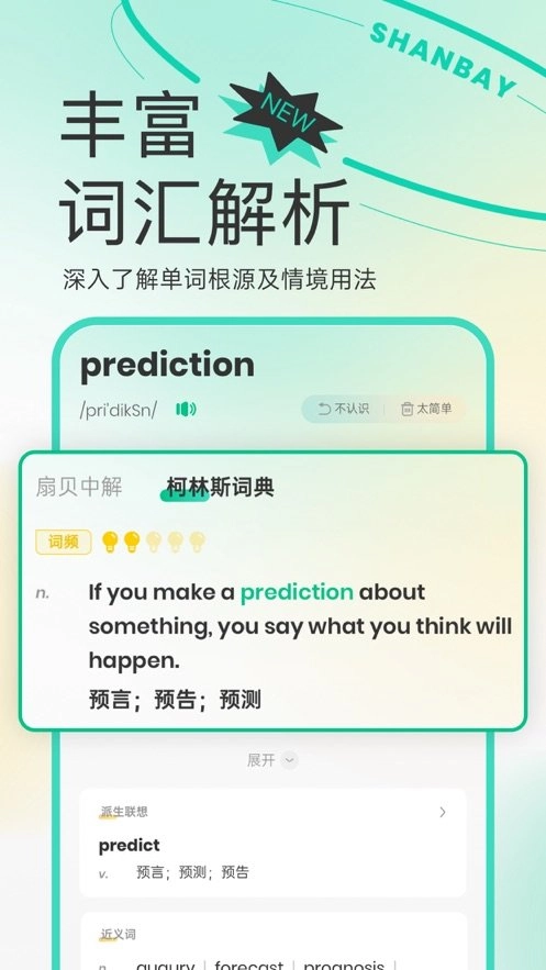扇贝单词英语版-图2