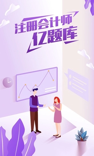注会亿题库最新版