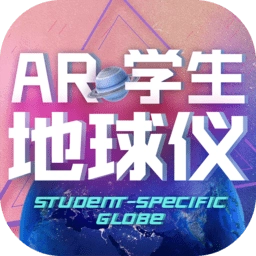 AR学生地球仪软件