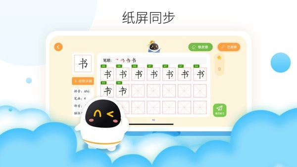 阿尔法蛋AI练字软件图1