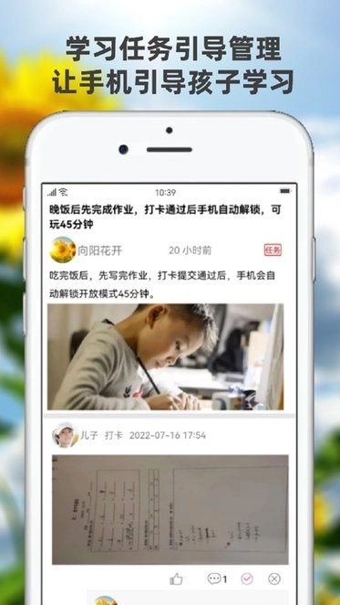 向阳花守护家长端