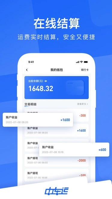 中车运司机端最新版
