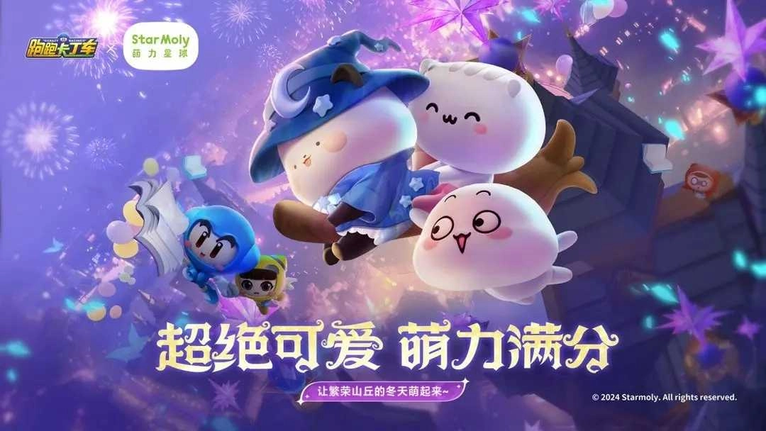 跑跑卡丁车2025图5