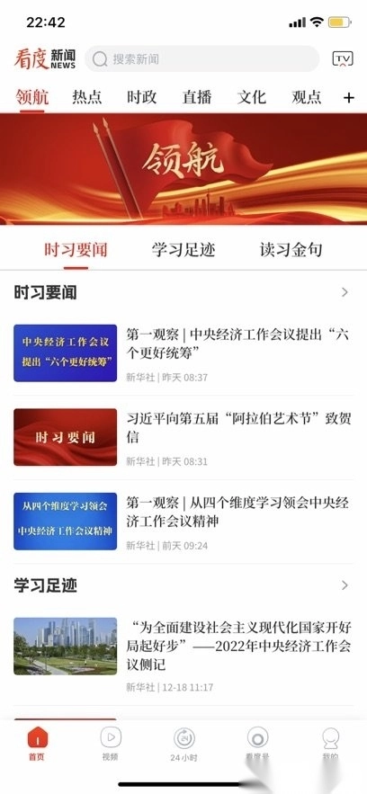 看度新闻手机版