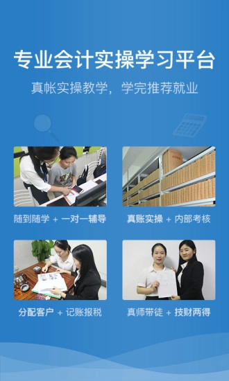 学乐佳会计培训