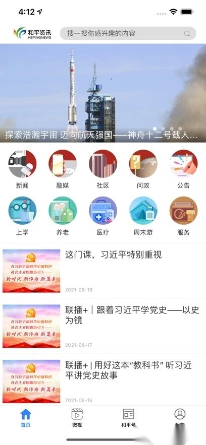 和平资讯手机版