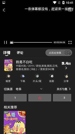 土豪影视2026最新版图1