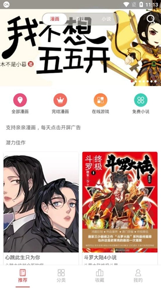 亲亲漫画安卓版