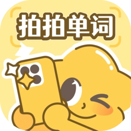 拍拍单词软件 v1.0.3 安卓版