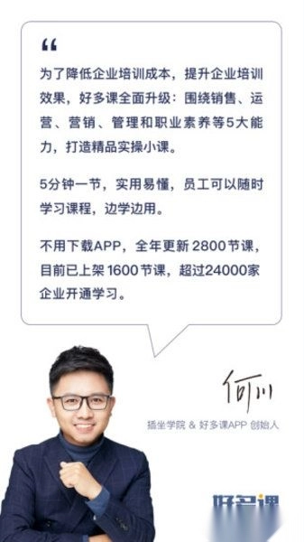 好多课软件
