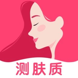 测肤质软件