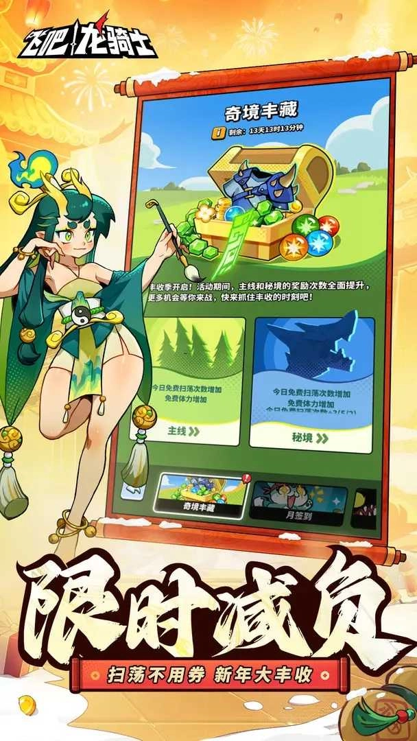 飞吧龙骑士正版