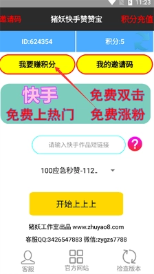 猪妖快手赞赞宝安卓版