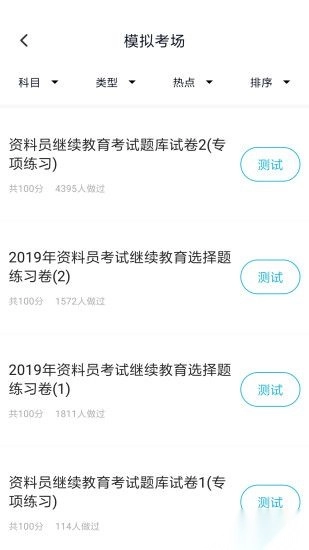 上学吧八大员考试题库官方最新版图2