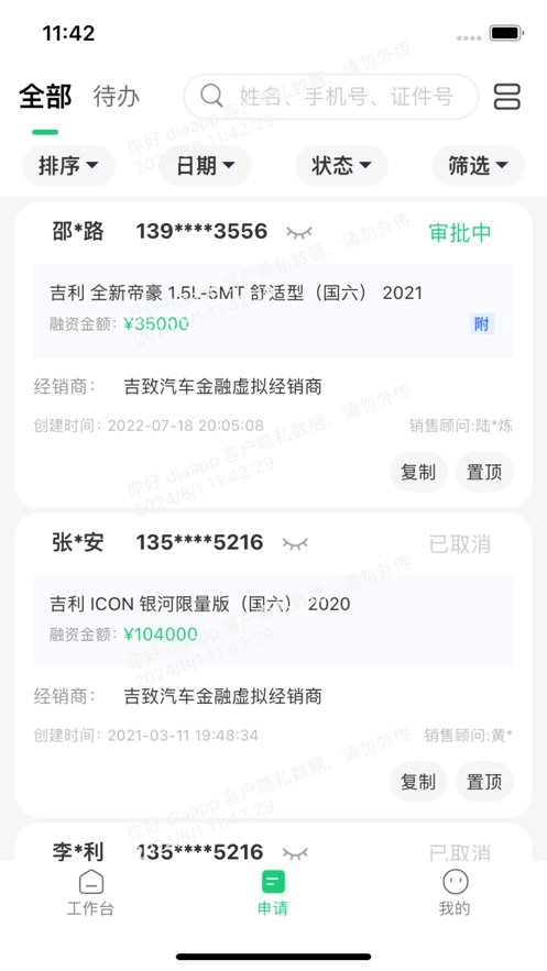 新吉致管家最新版