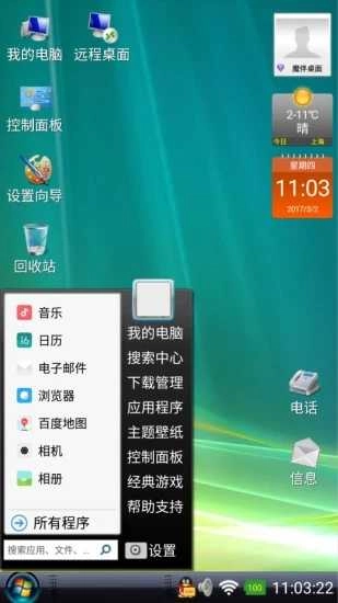 魔伴桌面图2