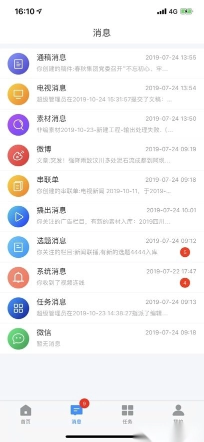 极速融通客户端原版图2