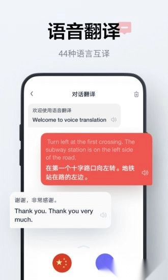 网易有道词典全球发音软件