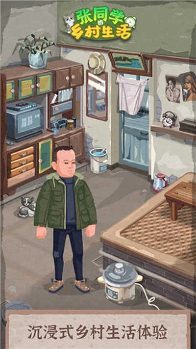 张同学的乡村生活安卓版图3
