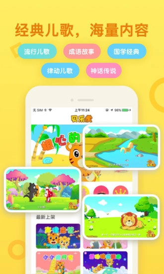 贝乐虎启蒙软件(2)