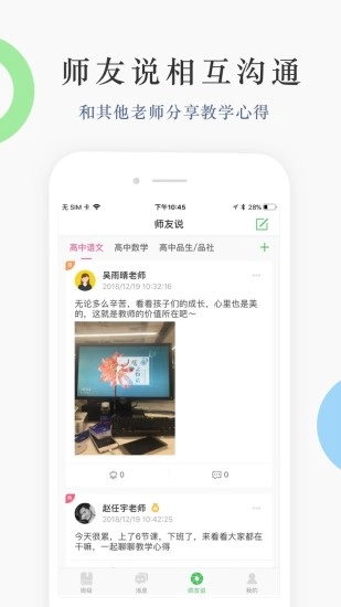 教师秘书手机最新版图2