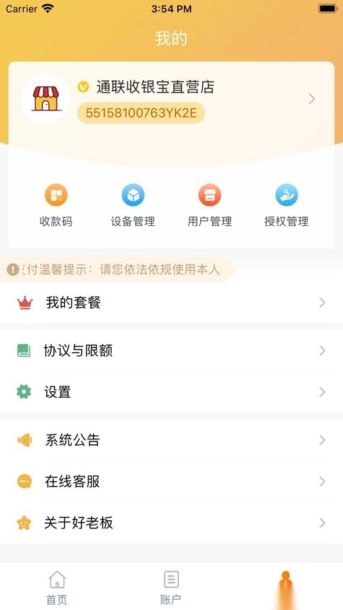 通联好老板手机版图3