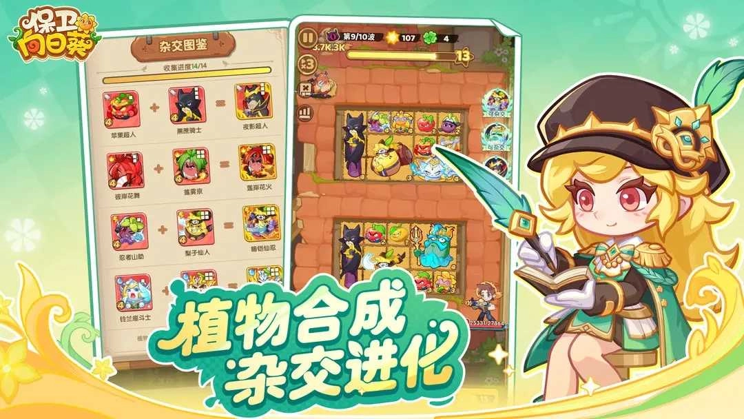 保卫向日葵手机版图5