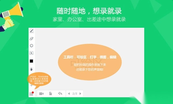 汗微微课宝手机版