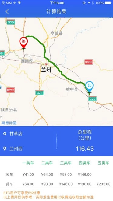 甘肃高速客户端