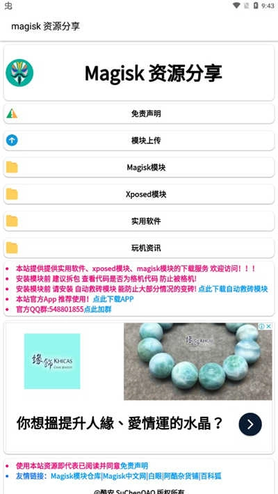 magisk资源分享图3