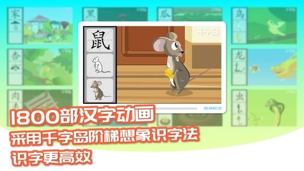 智象识字安卓官方版图2