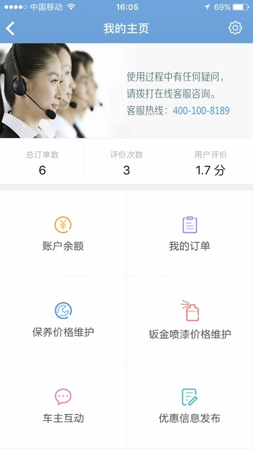中安车服企业版