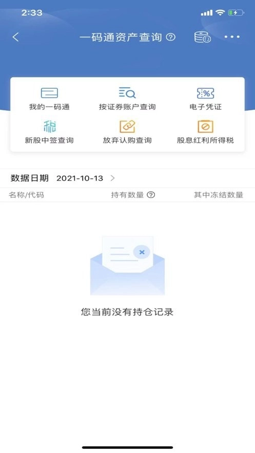 中国结算软件图2