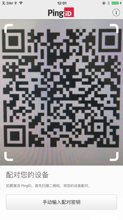 PingID最新版图1