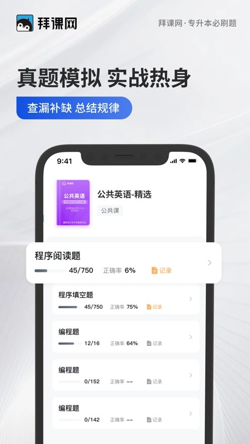 专升本必刷题(4)