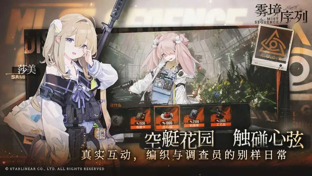 雾境序列正版图3