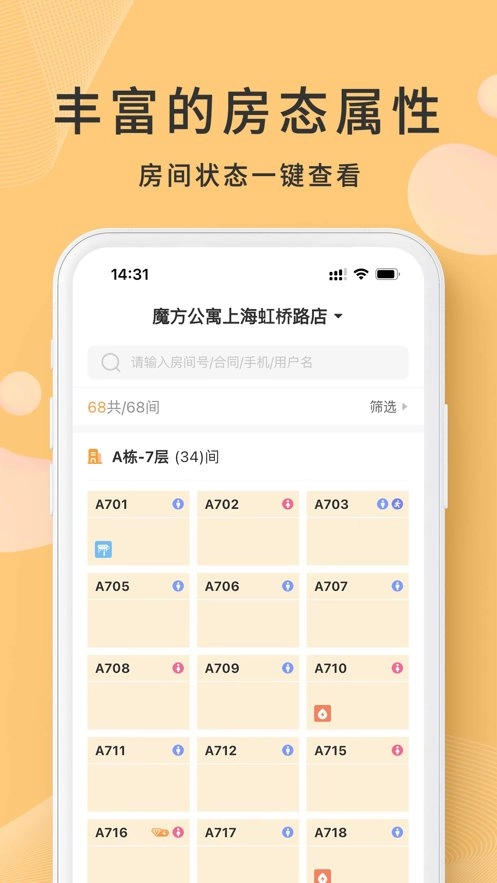 寓总管手机版图3
