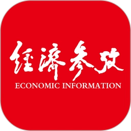 经济参考报