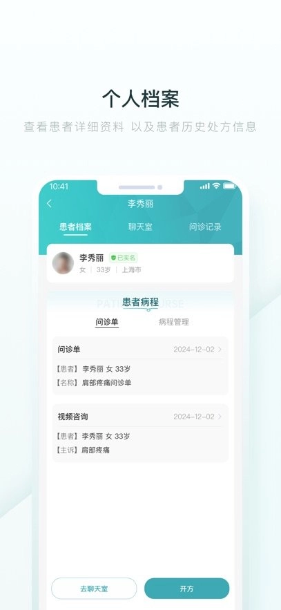 榕树家医生端图1