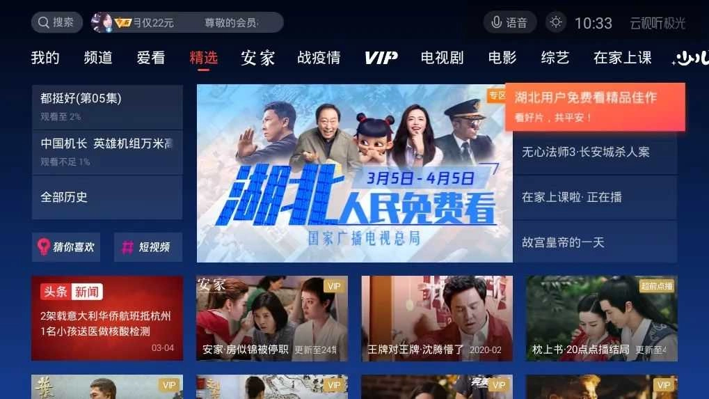 云播TV最新版图3