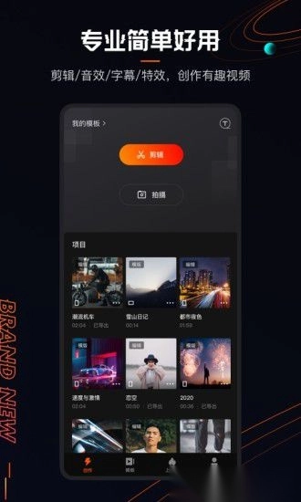 快影手机视频剪辑软件