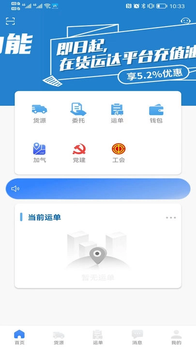 货运达司机端最新版图2