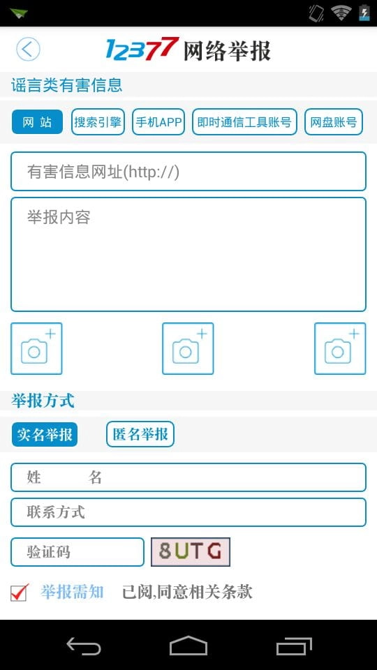 12337网络举报图4