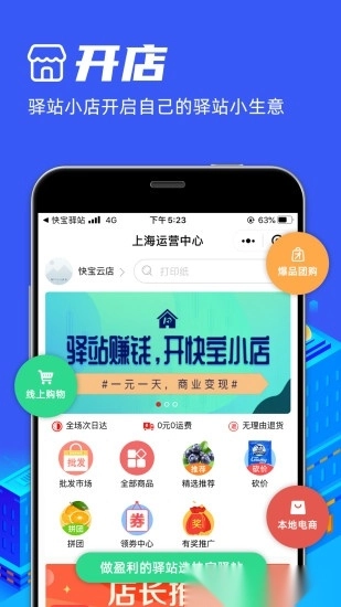 快宝驿站图1