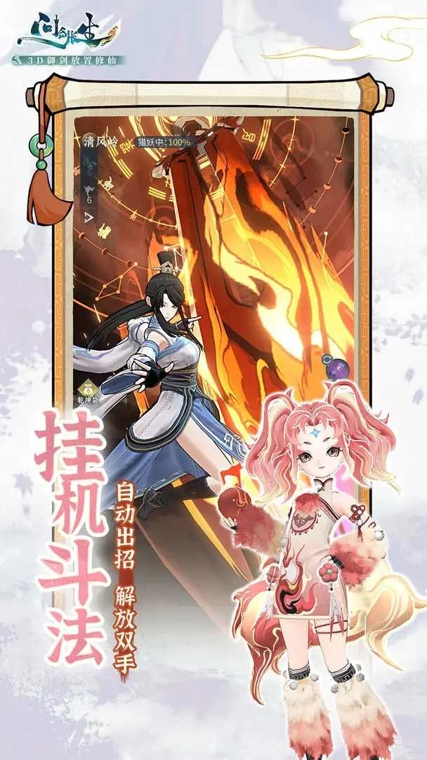 问剑长生安卓版