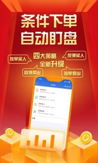华创e智通最新版图2