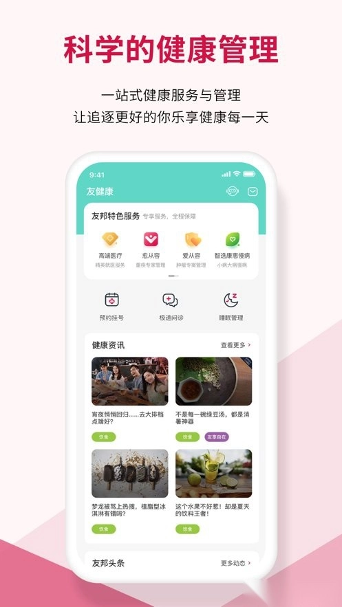 友邦友享最新版图2