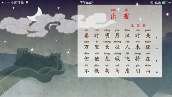 宝宝学唐诗软件图3