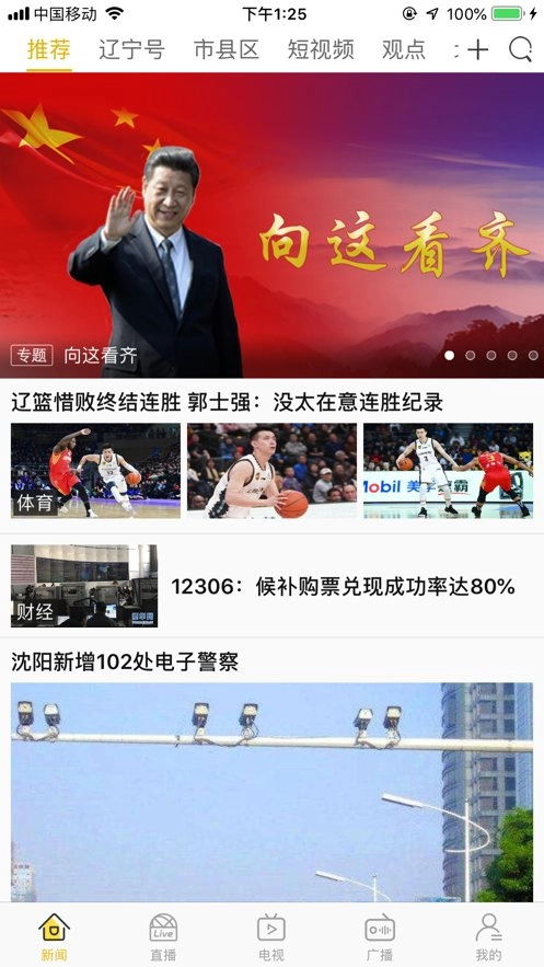 北斗新闻最新版